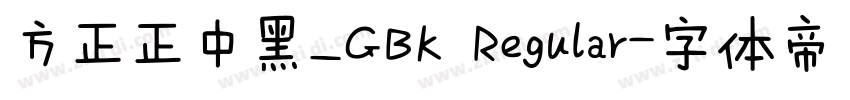 方正正中黑_GBK Regular字体转换
